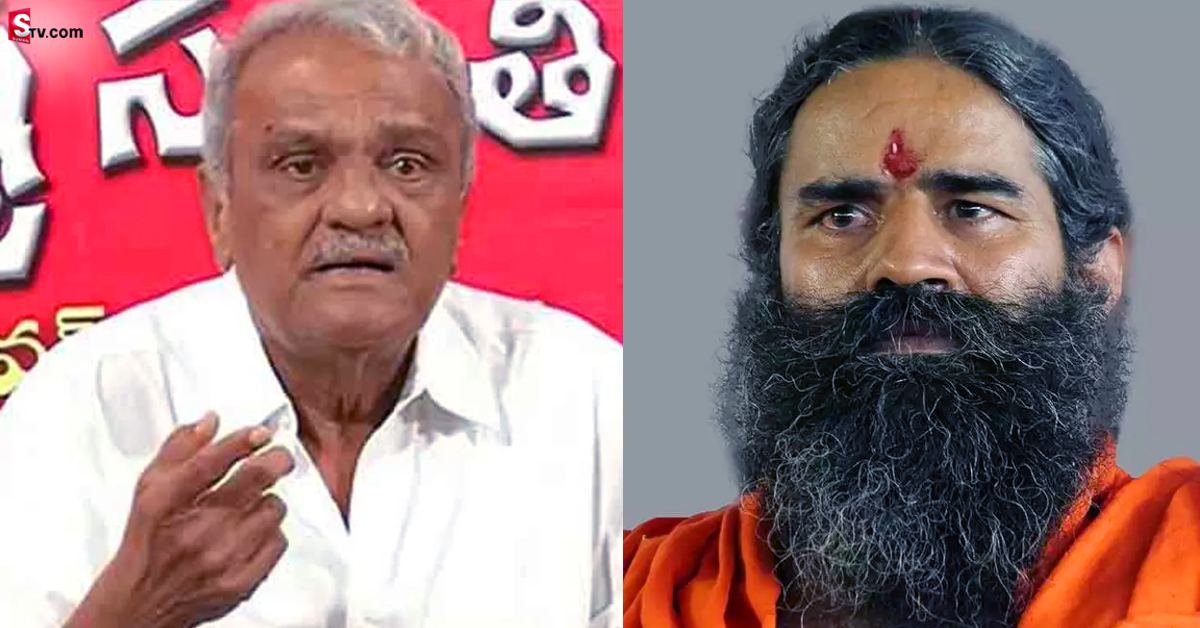 బాబా రామ్ దేవ్ పై ఘాటు వ్యాఖ్యలు చేసిన సీపీఐ నేత నారాయణ..!