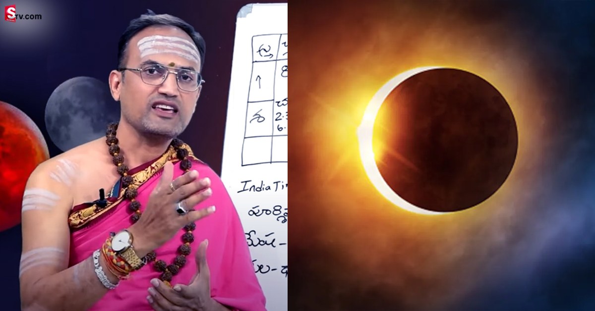వీడియో: చంద్రగ్రహణం గ్రహణం తర్వాత.. ఈ రాశుల వారికి రాజయోగం!
