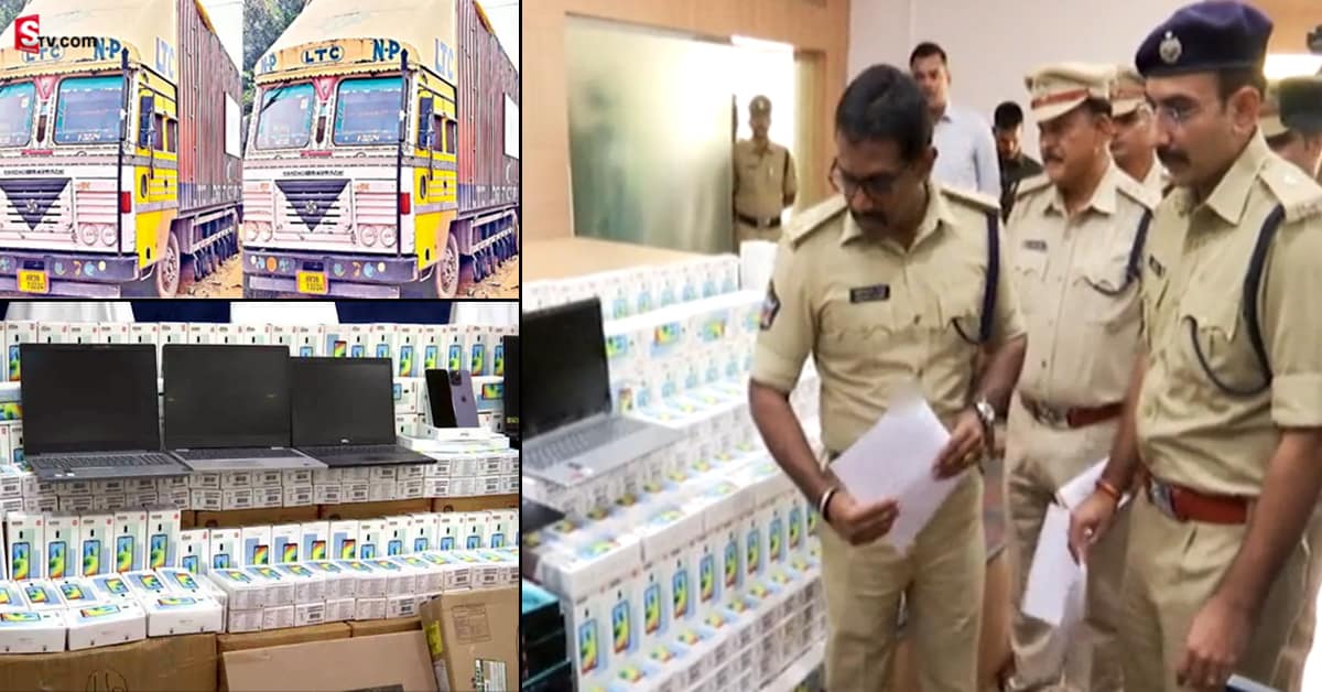 కంటైనర్‌ లో 2 కోట్లు విలువ చేసే ల్యాప్‌టాప్‌లు, ఫోన్లు! క్షణాల్లో కంటైనర్‌ ని మాయం చేశారు!