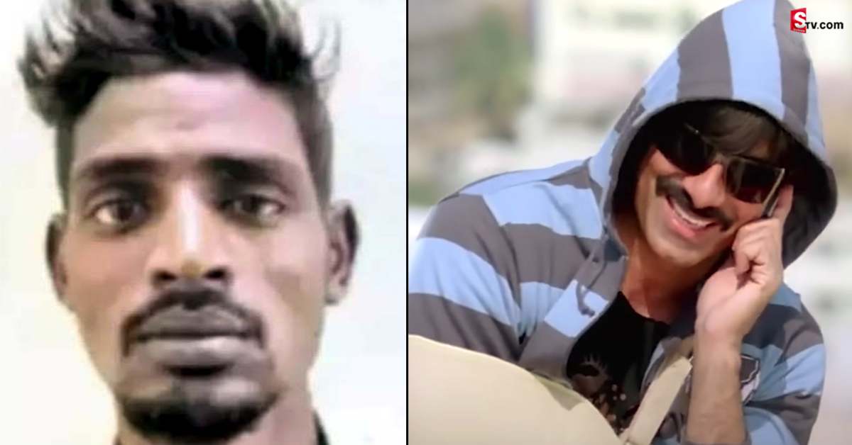 కిక్ సినిమా తలపించేలా.. కొట్టేసిన సొమ్ము పేదలకు పంచి..