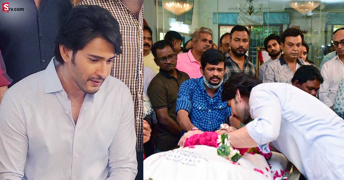 కృష్ణ చివరి క్షణాల్లో మహేశ్ కుటుంబం గొప్ప నిర్ణయం! ఏమి జరిగిందంటే?