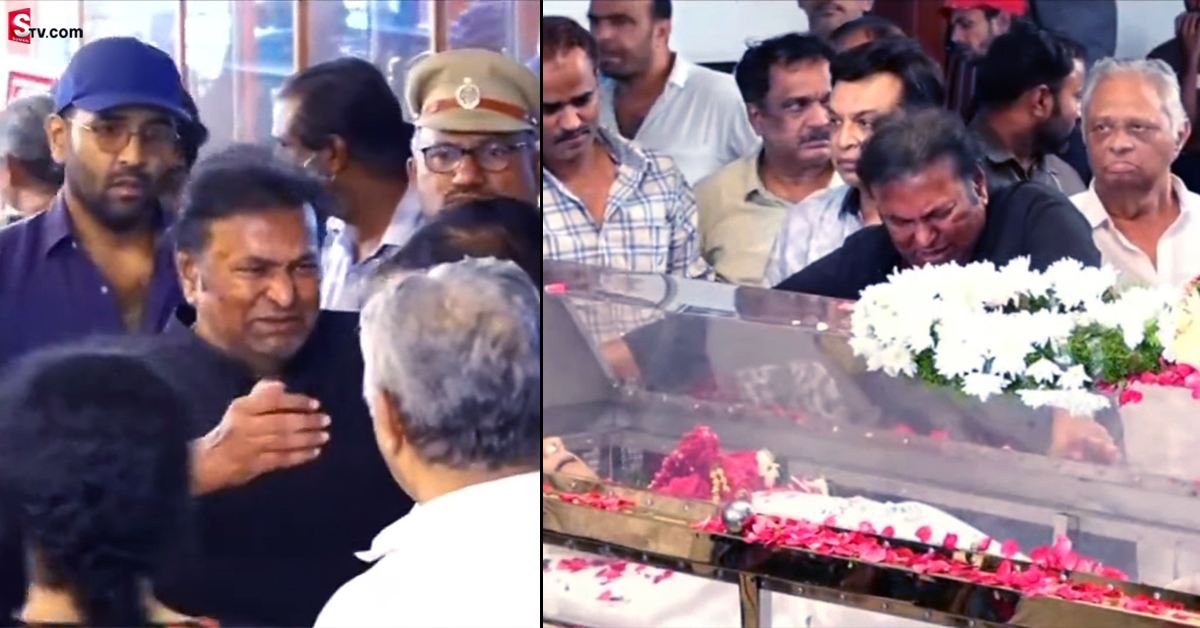 కృష్ణ పార్థివదేహానికి మోహన్‌బాబు కన్నీటి నివాళి.. బరువెక్కిన హృదయంతో..!