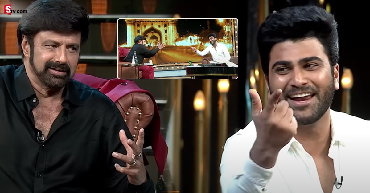 ఆ అమ్మాయి పేరు చెప్పొంద్దంటూ శర్వానంద్‌కు బాలయ్య రిక్వెస్ట్‌.. ఎవరా అమ్మాయి!