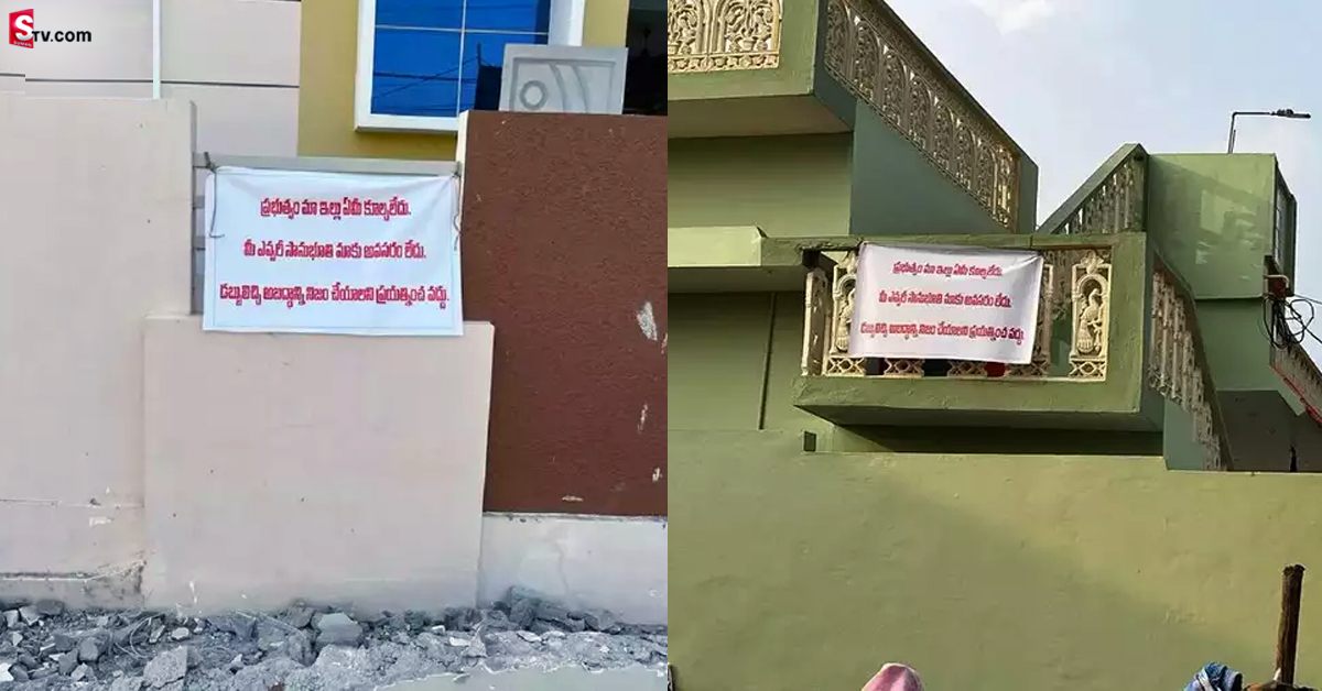 డబ్బులిచ్చి అబద్ధాన్ని నిజం చేయొద్దు.. ప్రతిపక్ష నాయకులకు ఇప్పటం ప్రజల కౌంటర్‌!