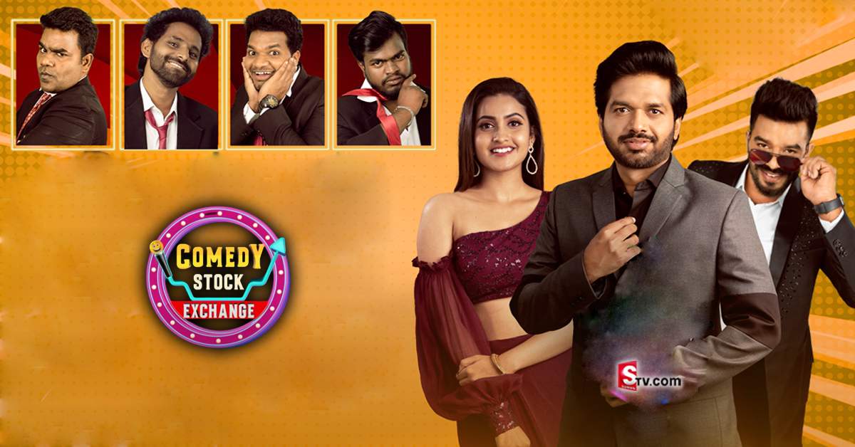 Comedy Stock Exchange: ఆహా- అనిల్‌ రావిపూడి కామెడీ స్టాక్‌ ఎక్స్‌ఛేంజ్‌ ప్రోమో రివ్యూ!