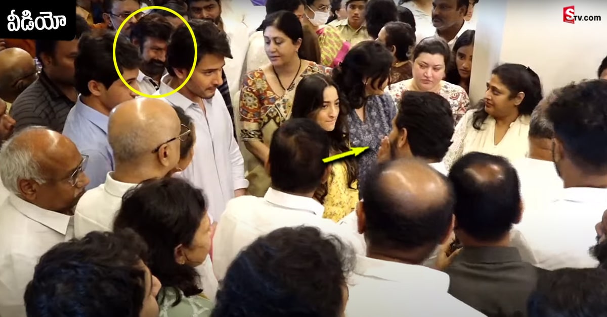 కృష్ణ అంత్యక్రియల్లో అరుదైన దృశ్యం! బాలకృష్ణ- జగన్ మధ్య సంభాషణ!