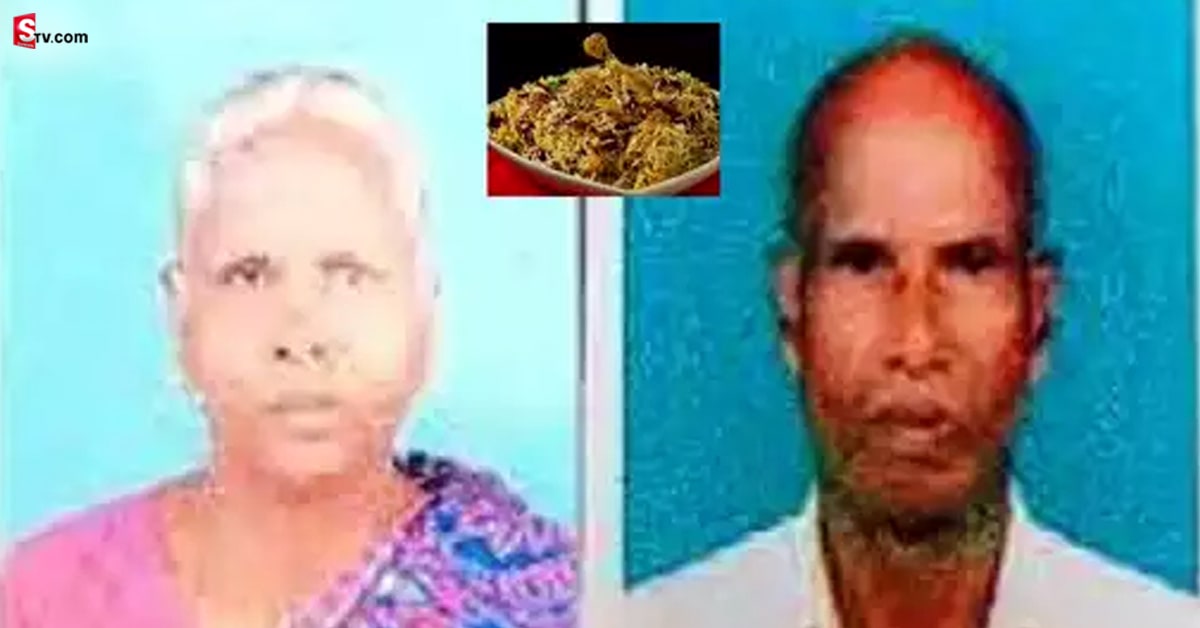 బిర్యానీ కోసం గొడవపడ్డ వృద్ధ దంపతులు.. ఇద్దరి పరిస్థితి విషమం.. ఏం చేశారంటే..?