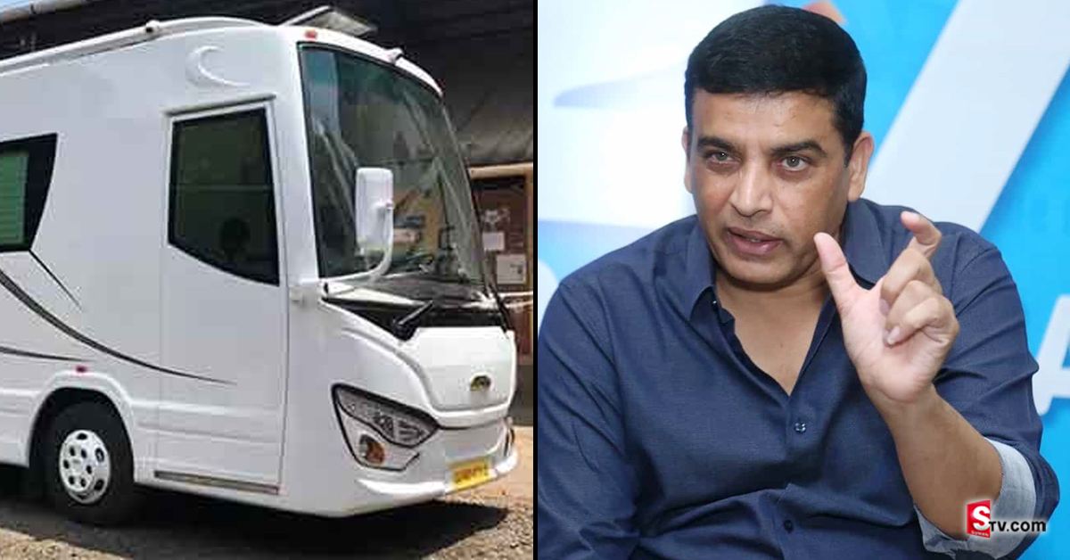 యాక్టర్ల క్యారవాన్ కల్చర్ పై దిల్ రాజు షాకింగ్ కామెంట్స్!