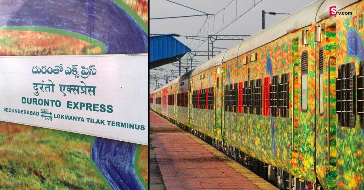 బ్రేకింగ్: దురంతో ఎక్స్ ప్రెస్ ట్రైన్ లో అగ్నిప్రమాదం