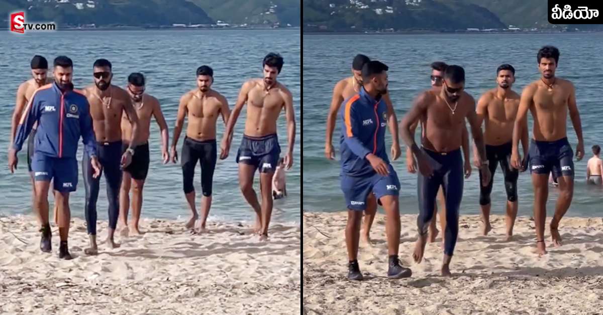న్యూజిలాండ్‌తో సిరీస్‌! ప్రాక్టీస్‌తో పాటు టీమిండియా క్రికెటర్ల బీచ్‌ షికార్లు