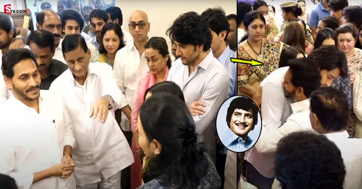 బ్రేకింగ్: కృష్ణ పార్థివ దేహానికి నివాళులు అర్పించిన CM జగన్..