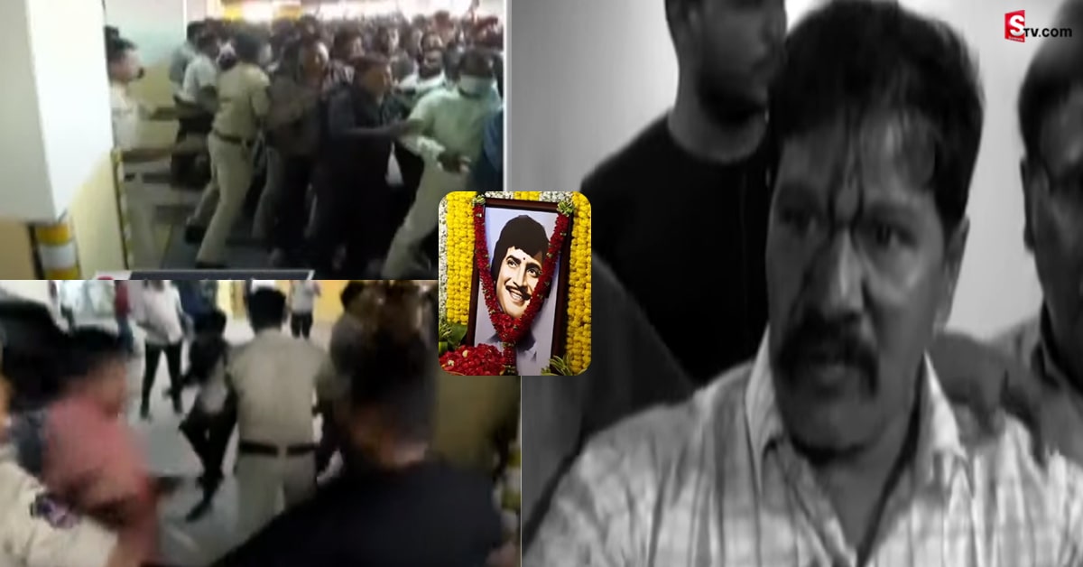 కృష్ణ అంతిమ యాత్రలో ఉద్రిక్తత.. ఫ్యాన్స్ పై పోలీసుల లాఠీ ఛార్జ్..