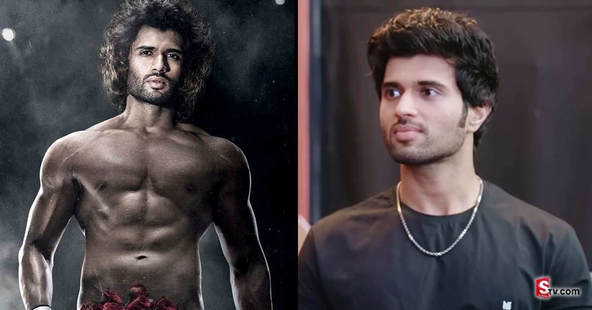 ‘లైగర్’ నా జీవితంలో ఎంతో మార్పు తెచ్చింది: విజయ్ దేవరకొండ