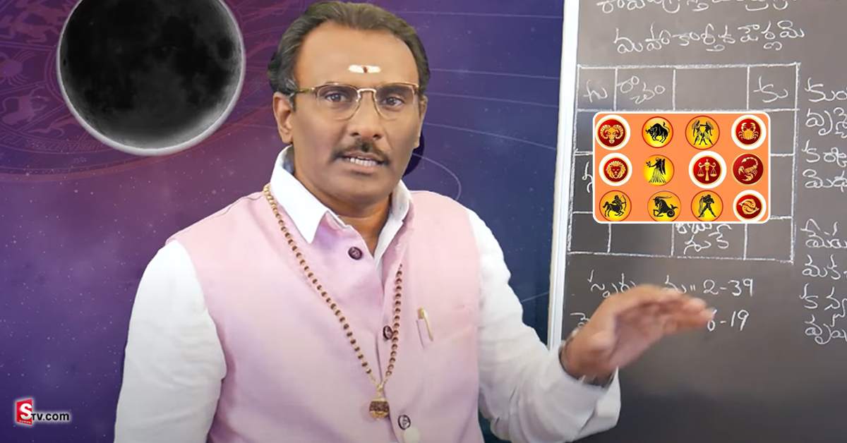 చంద్రగ్రహణం పూర్తి అయ్యాక.. ఈ 4 రాశుల వారికి అదృష్టం! ధన లాభం!