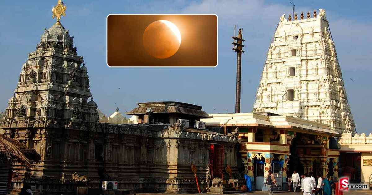 ఈ ఆలయం ఎంతో ప్రత్యేకం.. గ్రహణం సమయంలోనూ అభిషేకాలు!