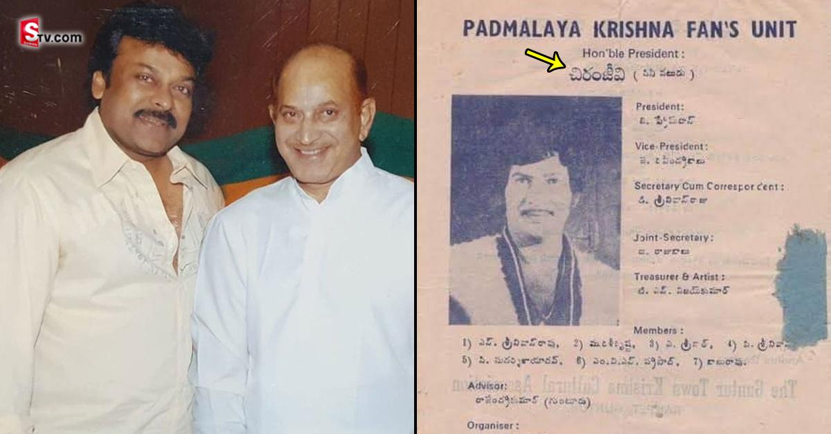 సూపర్ స్టార్ కృష్ణకి చిరు డైహార్డ్ ఫ్యాన్.. వైరల్ గా మారిన ఆ నోట్!