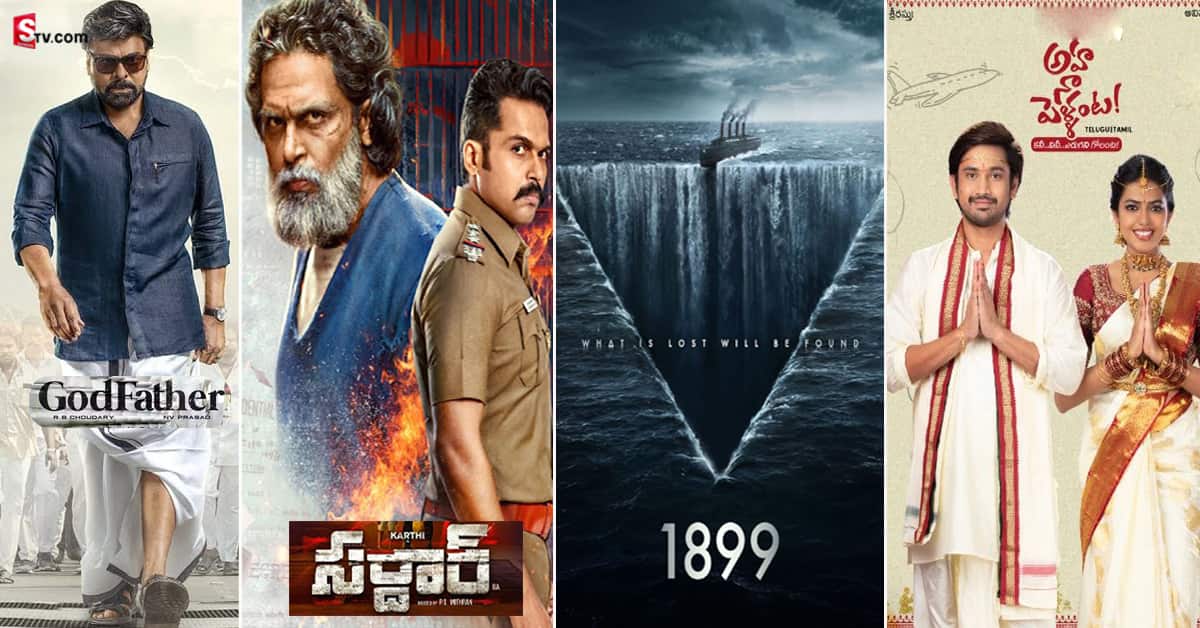 ఈ వారంలో ఓటీటీలో 18 సినిమాలు విడుదల!