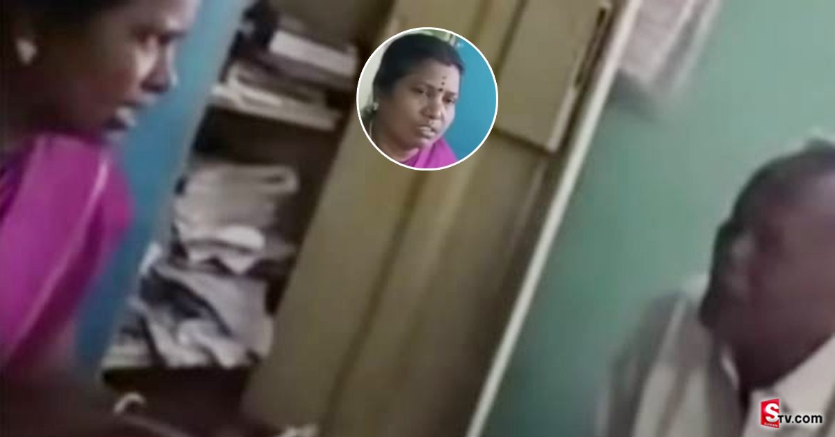 రూ. 250 కోసం కక్కుర్తిపడిన మహిళ.. ఏకంగా ఆఫీసులోనే పాడుపని!