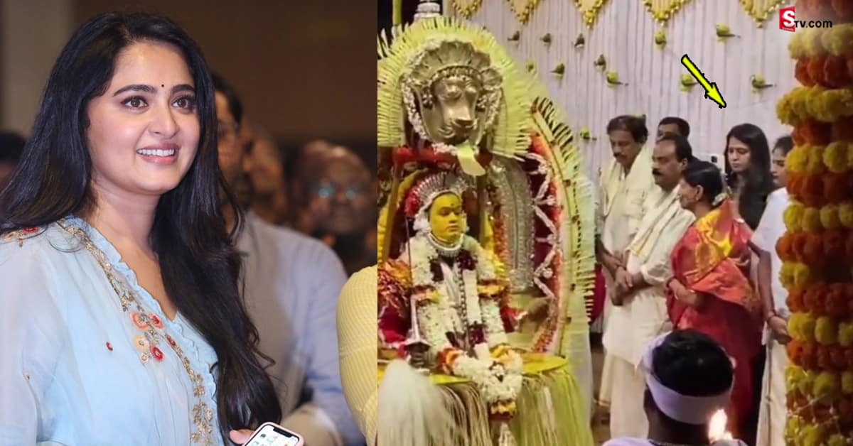 భూత కోల వేడుకల్లో హీరోయిన్ అనుష్క! వీడియో వైరల్..