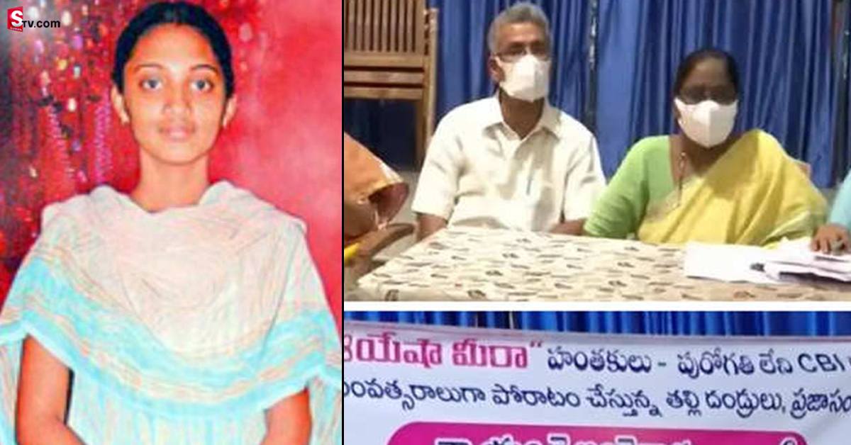 మళ్లీ తెరపైకి ఆయేషా మీరా హత్యకేసు.. తల్లిదండ్రుల సంచలన నిర్ణయం!