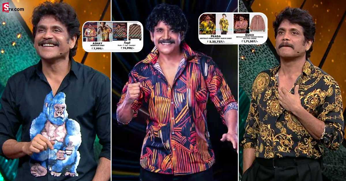 హౌస్ లో నాగార్జున వేసే చొక్కాలపై కామెంట్స్! కోఠిలో వందకే దొరుకుతాయంటూ..