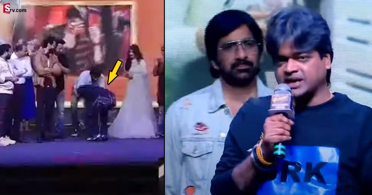 వీడియో: స్టేజీ మీద.. అందరూ చూస్తుండగా.. రవితేజ కాళ్లకు దండం పెట్టిన హరీష్‌ శంకర్‌!