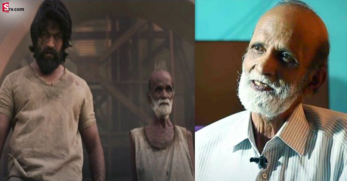ఇండస్ట్రీలో విషాదం..  KGF తాత కన్నుమూత!
