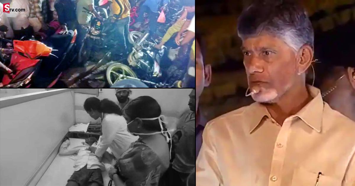 కందుకూరు చంద్రబాబు సభలో అసలేం జరిగింది.. తొక్కిసలాటకు కారణలేంటి!