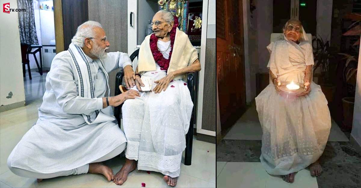 ప్రధాని నరేంద్ర మోదీ తల్లి మృతి.. ‘అమ్మ చెప్పిన ఆ మాటను మర్చిపోను’!