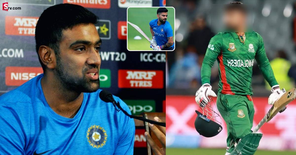 ఆ బంగ్లాదేశీ ప్లేయర్‌ కోహ్లీ అంతటివాడు అవుతాడనుకున్నా: అశ్విన్‌