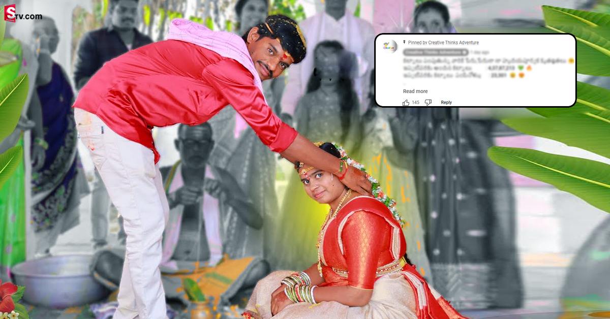 యూట్యూబర్‌ పెళ్లి! కట్నాలు పంపిన సబ్‌స్క్రైబర్స్! కానీ..!