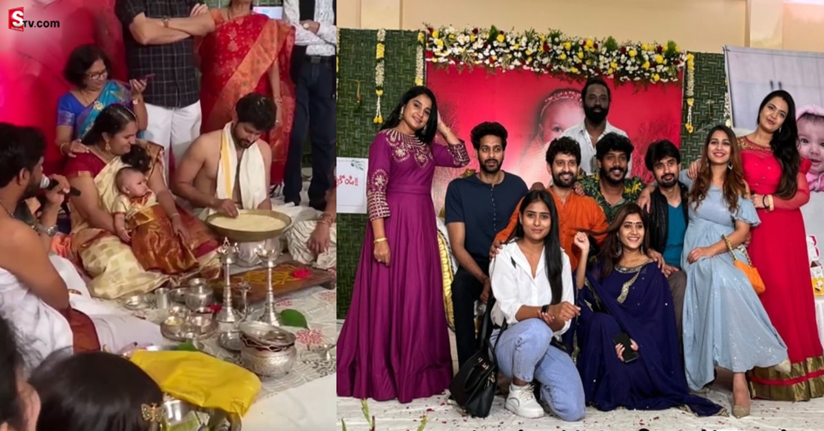 గ్రాండ్‌గా బాలాదిత్య కుమార్తె నామకరణ వేడుక.. సందడి చేసిన బిగ్‌బాస్‌ కంటెస్టెంట్స్‌!