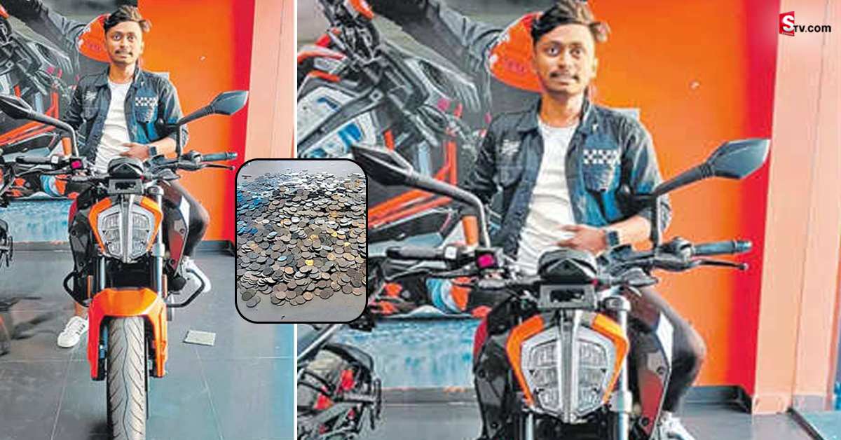 చిల్లర నాణాలు పోగేసి చిన్ననాటి కల నెరవేర్చుకున్న యువకుడు!