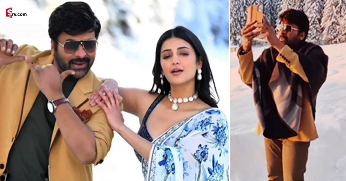 వీడియో: ‘వాల్తేరు వీరయ్య’ నుండి కొత్త సాంగ్ లీక్ చేసిన చిరంజీవి!