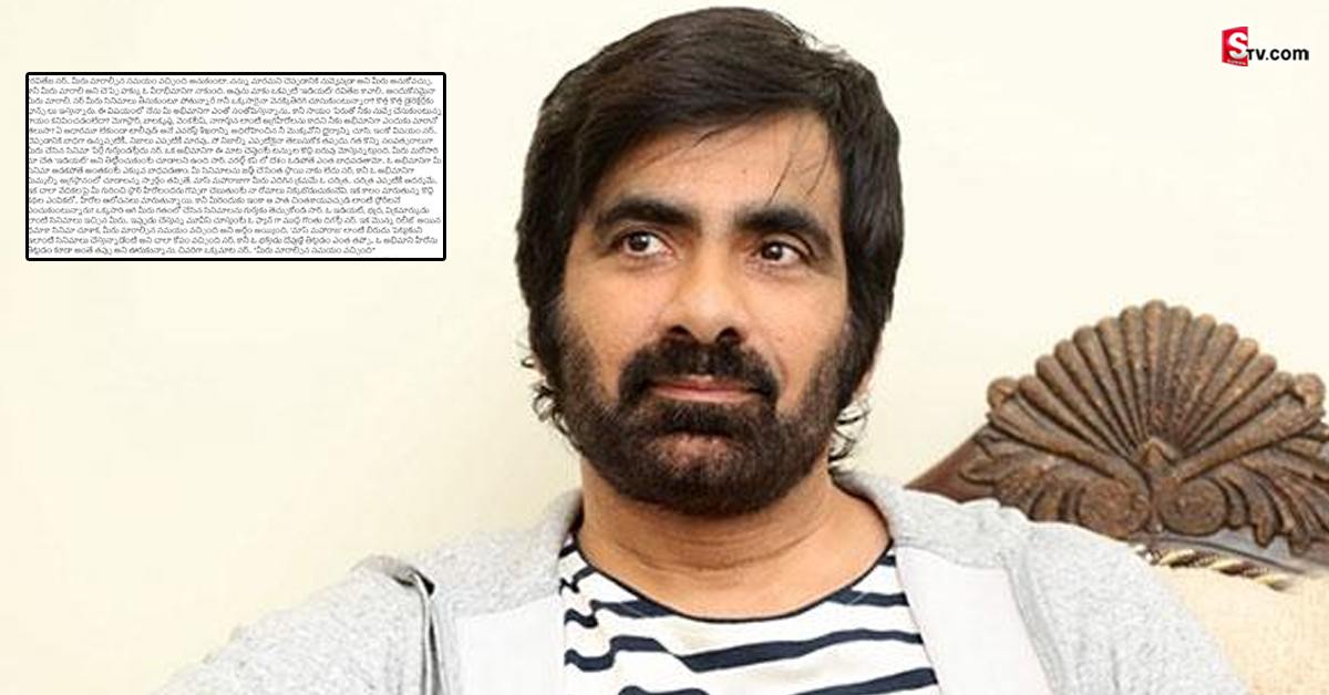 ధమాకా సినిమా చూసి రవితేజకి అభిమాని ఓపెన్ లెటర్! పోస్ట్ వైరల్!