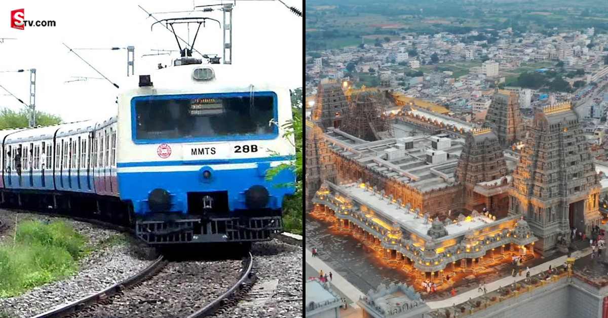 హైదరాబాద్‌-యాదాద్రికి MMTS రైలు! టిక్కెట్‌ ధర రూ. 15 మాత్రమే..