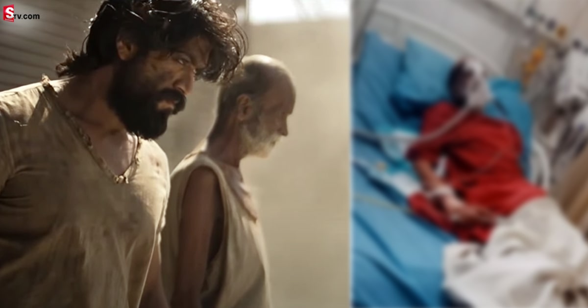 ఆసుపత్రిలో చేరిన KGF తాత.. విషమంగా ఆరోగ్య పరిస్థితి!