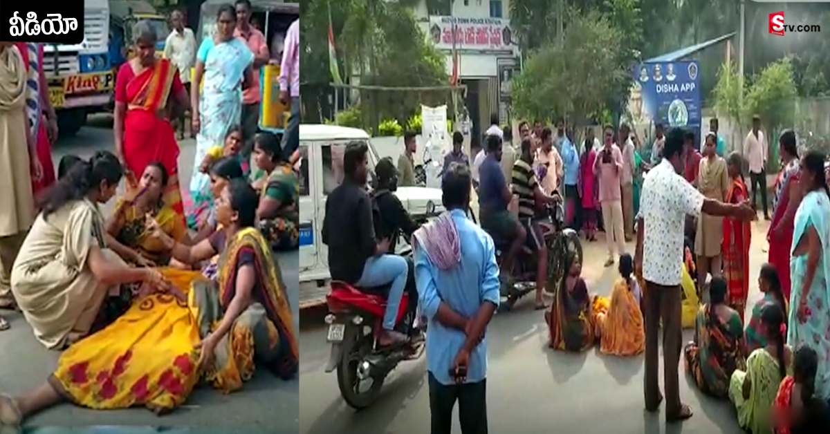 పెళ్లై మూడు నెలలే.. అత్తారింట్లో కనిపించని కుమార్తె.. పోలీస్‌ స్టేషన్‌పై దాడి చేసిన మహిళలు!