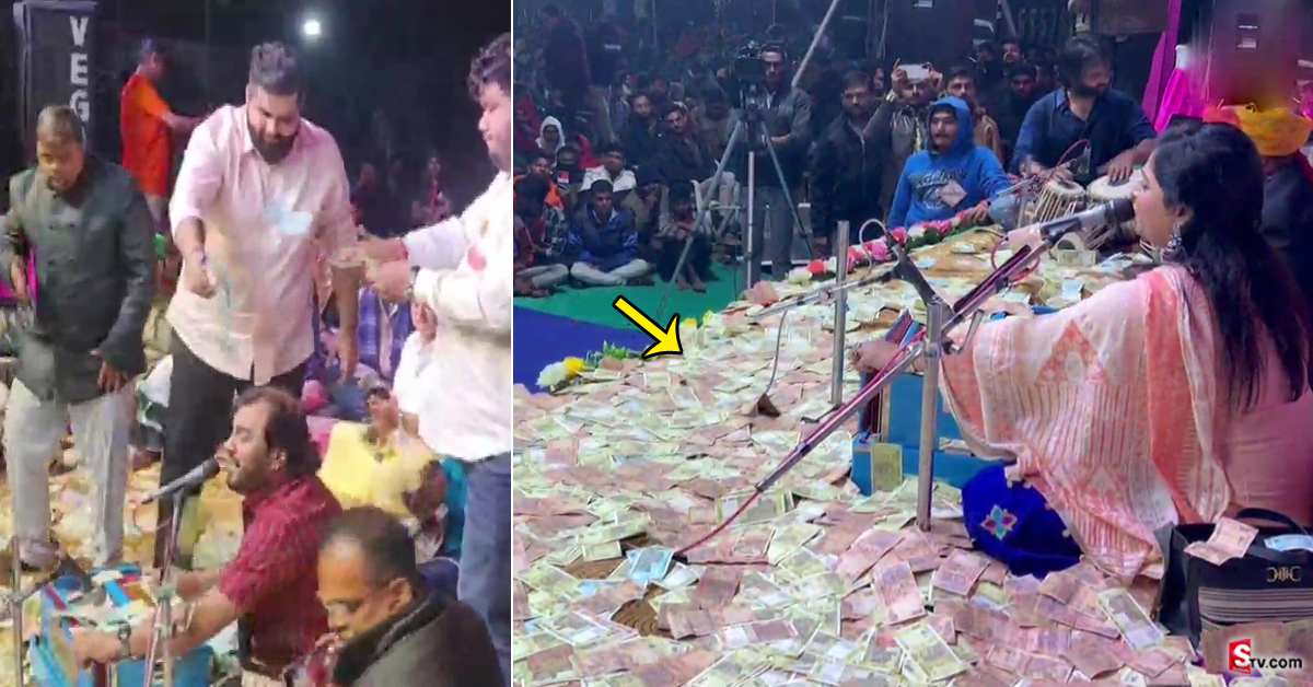 వీడియో: కచేరీలో నోట్ల వర్షం.. కళాకారులపై రూ.50 లక్షలు వెదజల్లిన అభిమానులు!