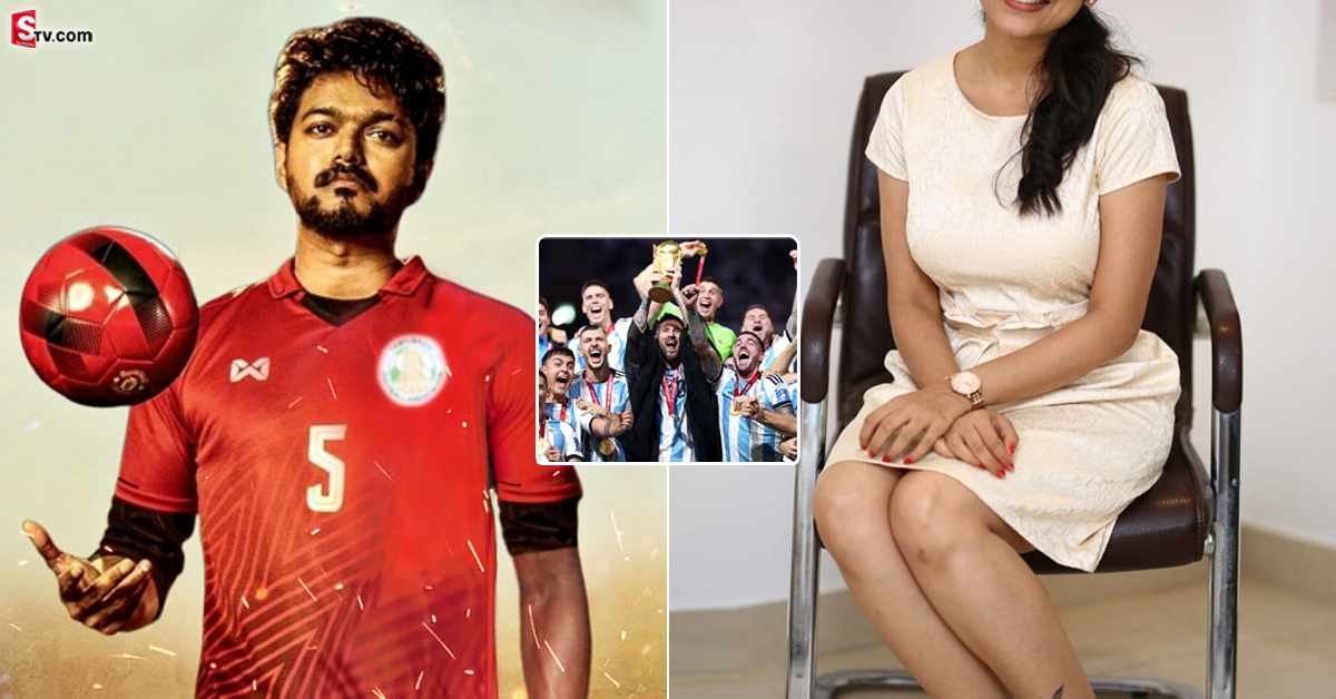 ఫిఫా వరల్డ్‌ కప్‌ను ‘‘బిగిల్‌’’తో పోల్చిన హీరోయిన్‌.. విరుచుకుపడుతున్న ట్రోలర్స్‌!