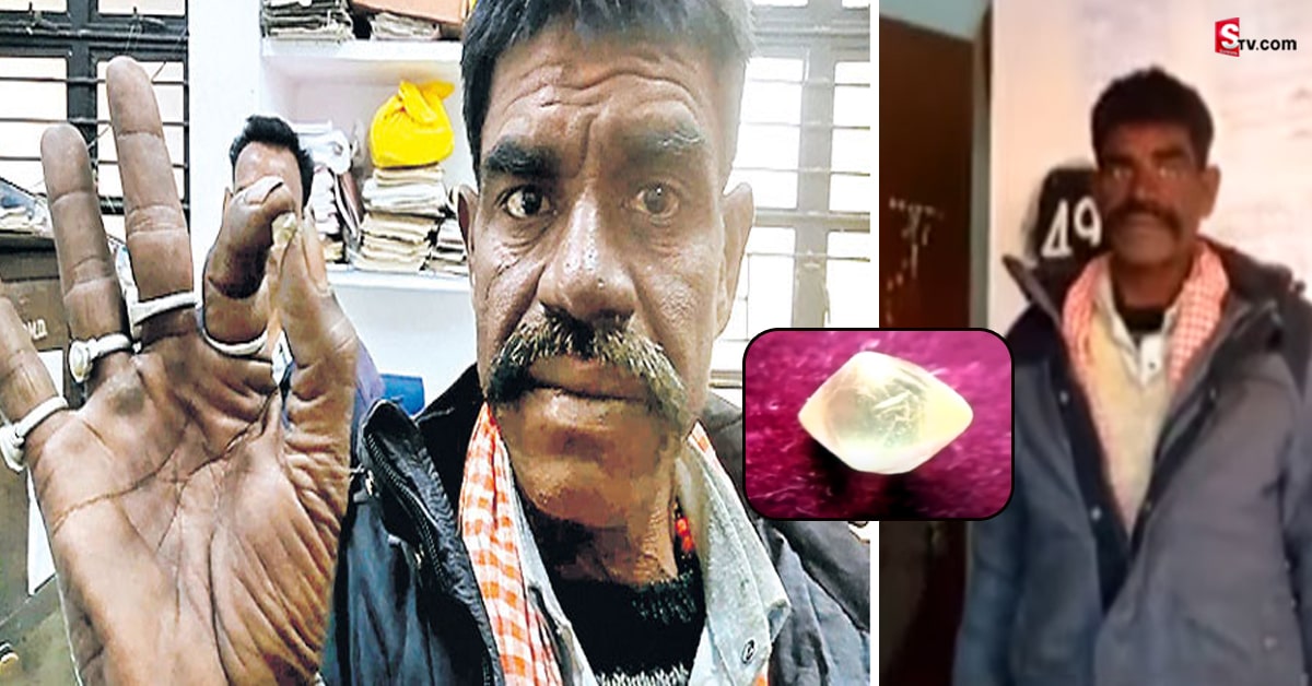 కార్మికుడికి దొరికిన రూ. 12 లక్షల విలువైన వజ్రం! అదృష్టం అంటే ఇతనిదే..
