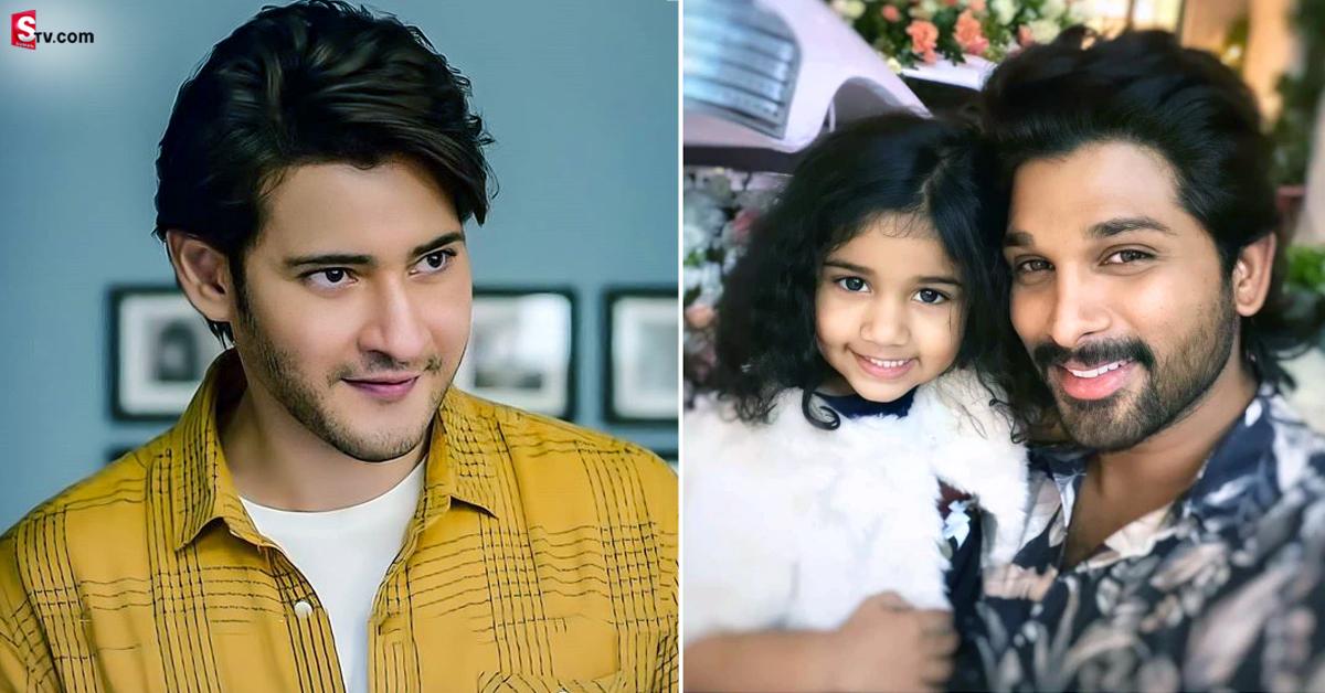 మహేష్ సినిమాలో అల్లు అర్జున్ కూతురు నటించబోతుందా..?