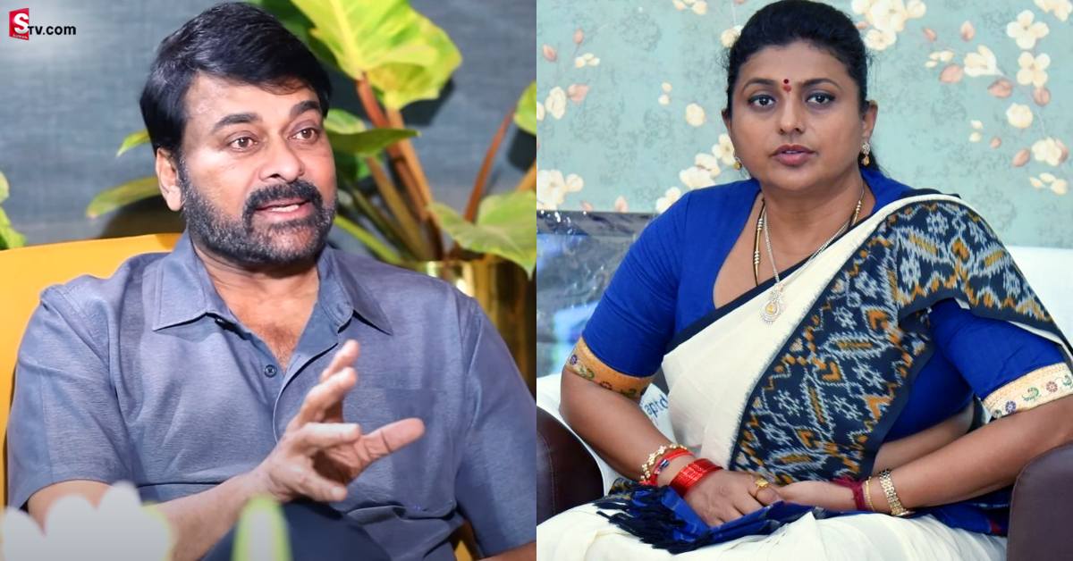 రోజా వ్యాఖ్యలపై తొలిసారి స్పందించిన మెగాస్టార్ చిరంజీవి!