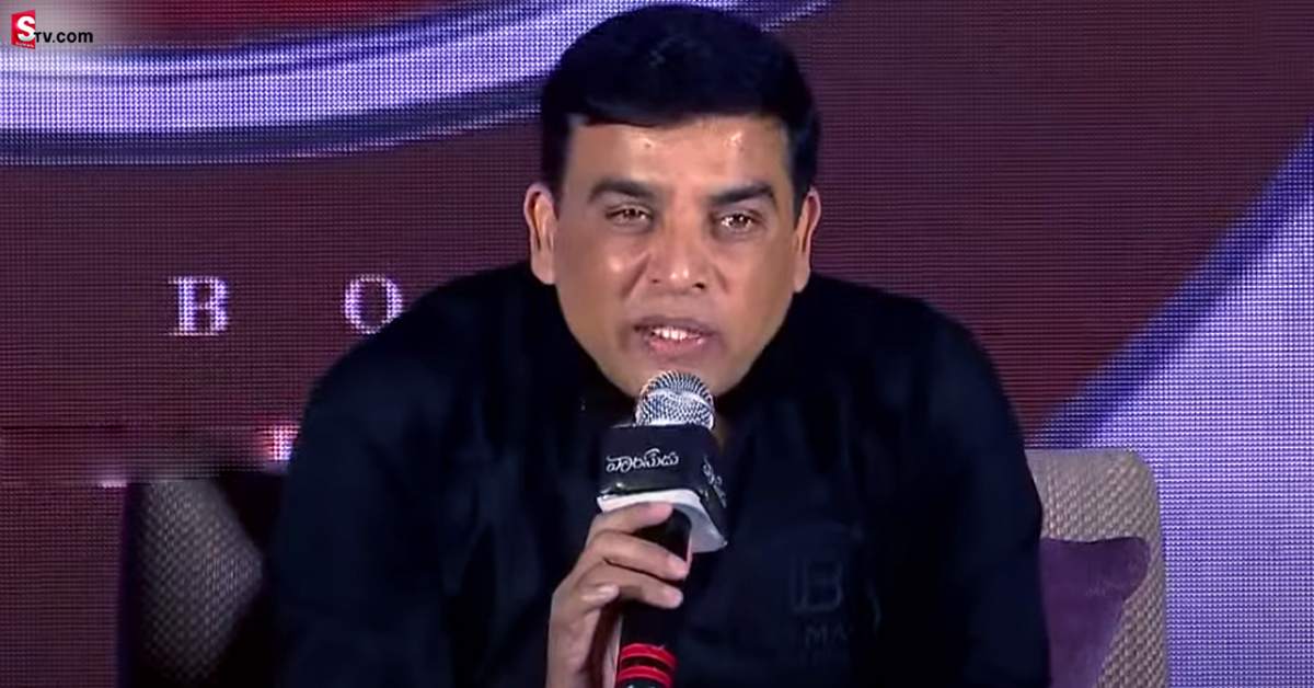 వారసుడు ప్రెస్ మీట్ లో దిల్ రాజు సంచలన కామెంట్స్!