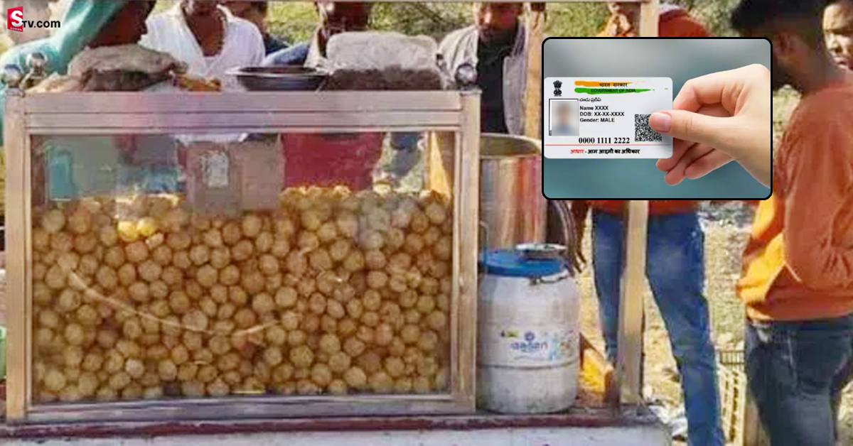 ఆధార్ కార్డు చూపిస్తేనే పానీపూరి.. ఎక్కడంటే!