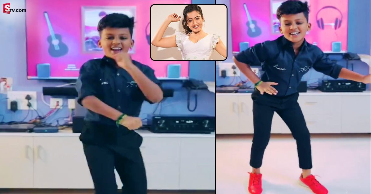 పిల్లాడి డ్యాన్స్‌ చూసి ‘‘వ్వావ్‌’’ అన్న రష్మిక మందన్నా!