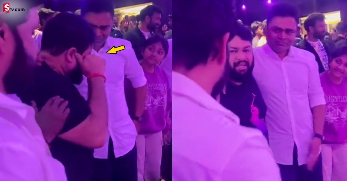 ‘వారసుడు’ సినిమా చూస్తూ తమన్ కన్నీళ్లు.. వీడియో వైరల్!