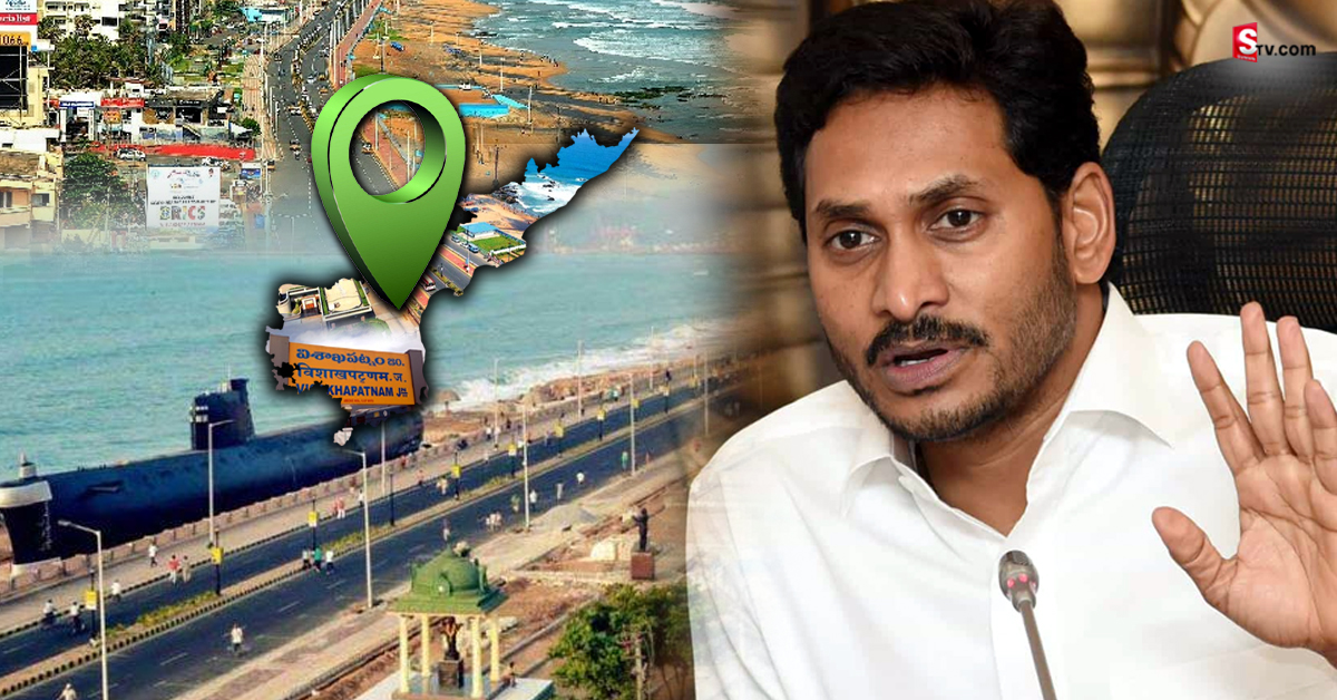 విశాఖ రాజధాని కాబోతుంది! నేను కూడా అక్కడికే షిఫ్ట్ అవుతాను: CM జగన్