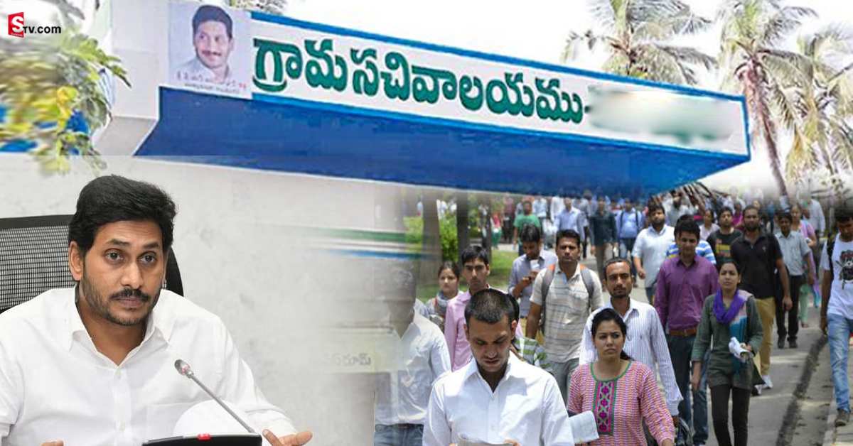 ఏపీ గ్రామ, వార్డు సచివాలయాల్లో 14 వేలకు పైగా ఉద్యోగాలు.. 45 వేలకు పైగా జీతం..
