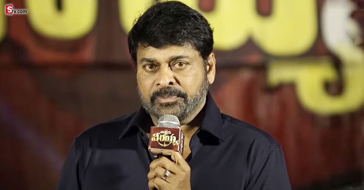 మెగాస్టార్ చిరంజీవి ఎమోషనల్.. కన్నీళ్లు ఆపుకోలేకపోయానంటూ!